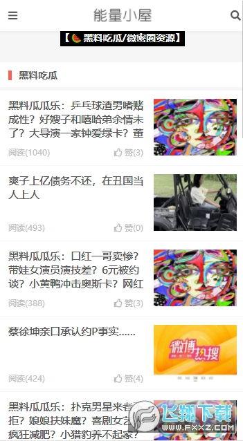 爆黑料和曝黑料的用法 热门大瓜在线 吃瓜有理报料无罪